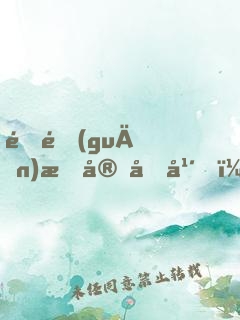 邊關(guān)戍守十年，開局手撕皇朝郡主